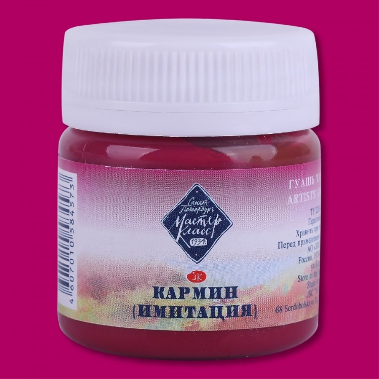 Мастер-Класс гуашь 40мл Кармин 